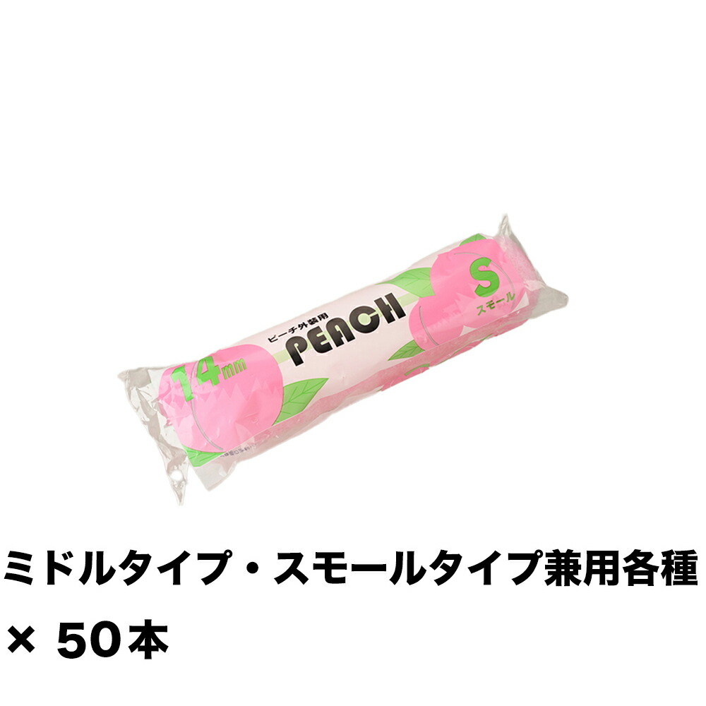 大塚刷毛 ピーチ 外装用スモール 14ミリ 6S-PH14 6インチ ×50本 152030 1406 取寄