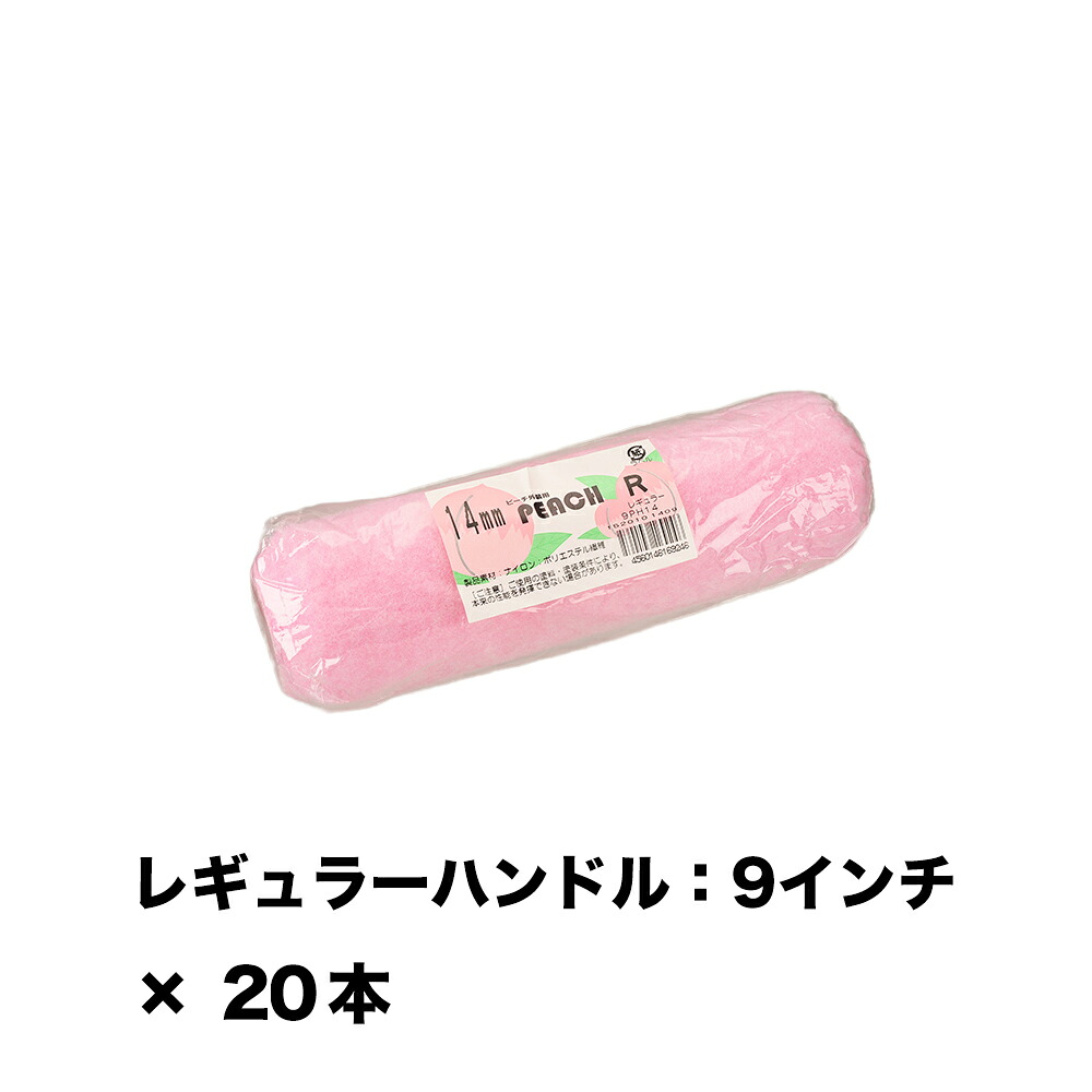 大塚刷毛 ピーチ 外装用レギュラー14ミリ 9PH14 9インチ ×20本 152010 1409 取寄|ネットペイント 店