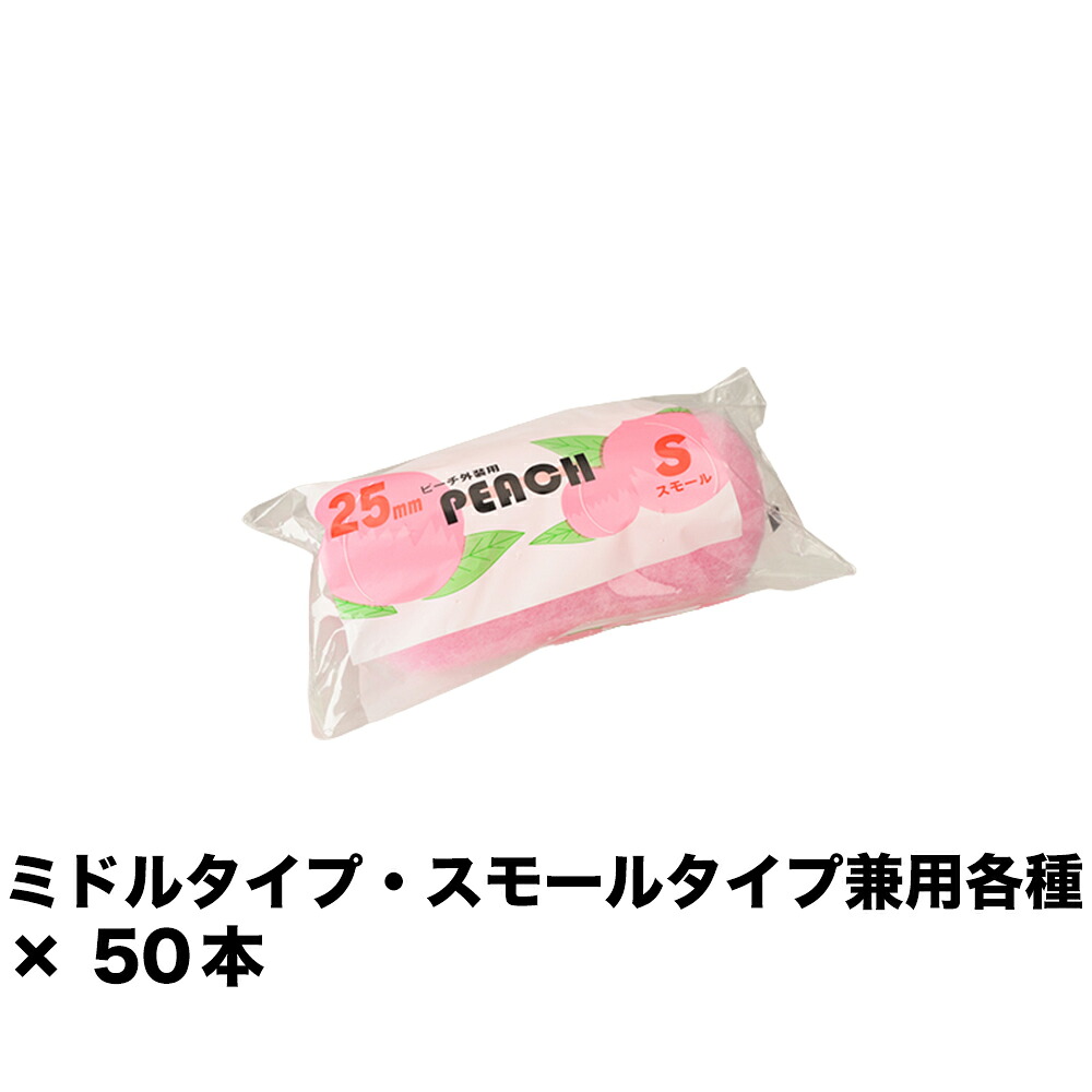 大塚刷毛 ピーチ 外装用スモール 25ミリ 4S-PH25 4インチ ×50本 152230 2504 取寄