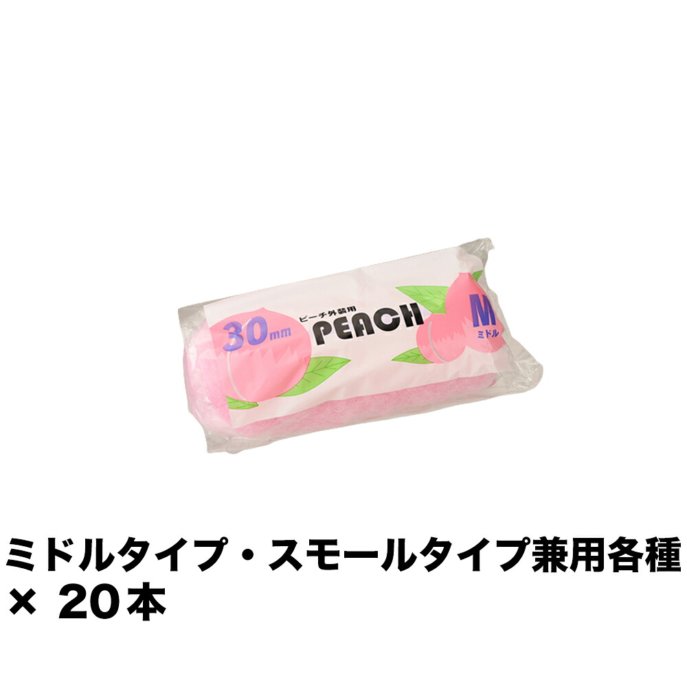 大塚刷毛 ピーチ 外装用ミドル 30ミリ 7M-PH30 7インチ ×20本 152320 3007 取寄