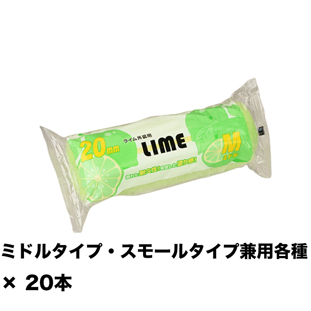 大塚刷毛 ライム 外装用ミドル20ミリ 7M-LIM20 7インチ ×20本 151822 0007 取寄