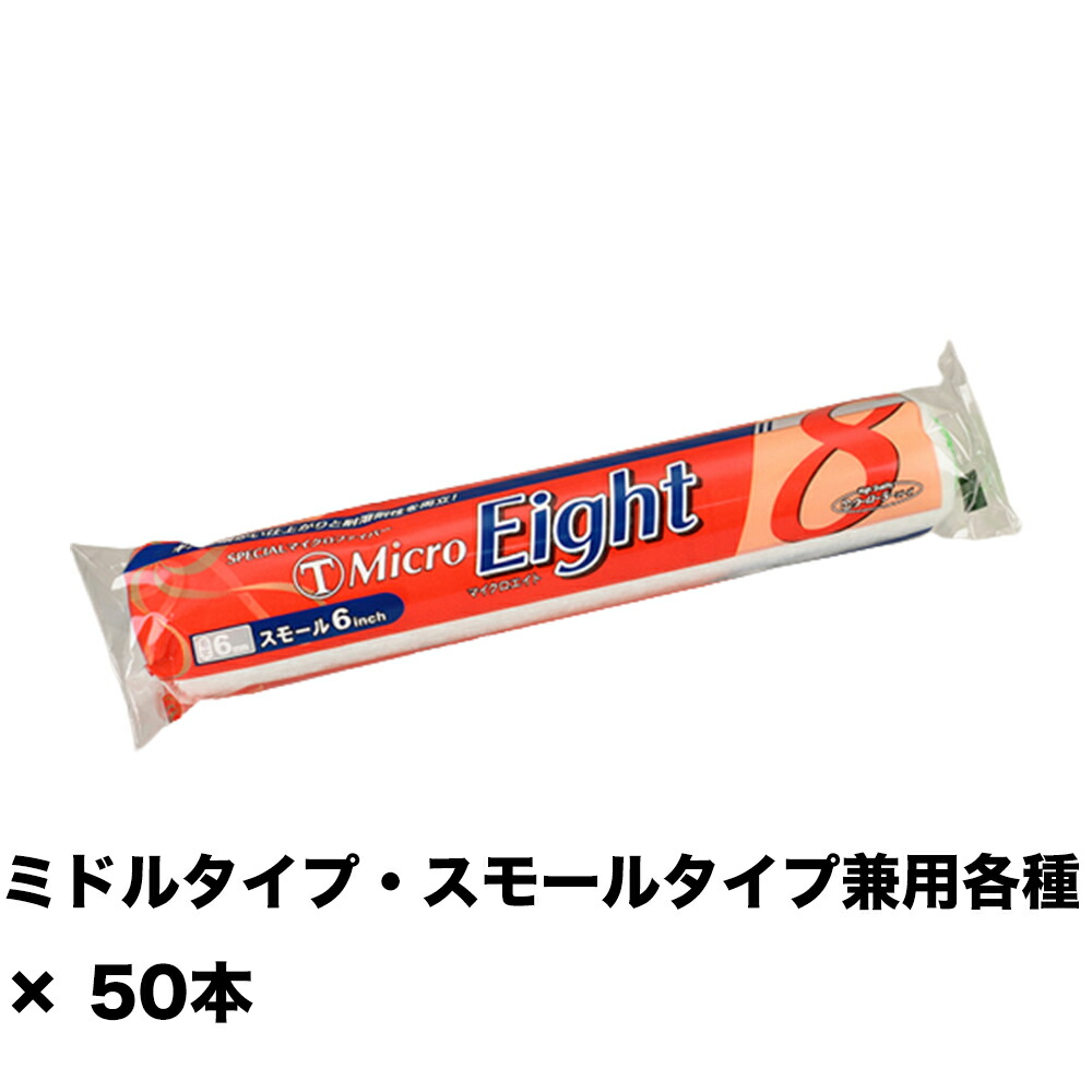 大塚毛はらい MICRO EIGHT  6粍 スモール 6S-ME6  6in ×50本 151430 0006 取寄 塗装ブラシ・刷毛-塗装用品