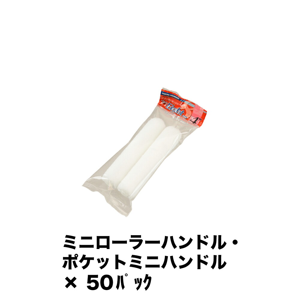 大塚毛はらい ミニ巻き MICRO EIGHT  6粍 2本入 4MS-ME6 ×50容器に並べる 160265 0604 取寄