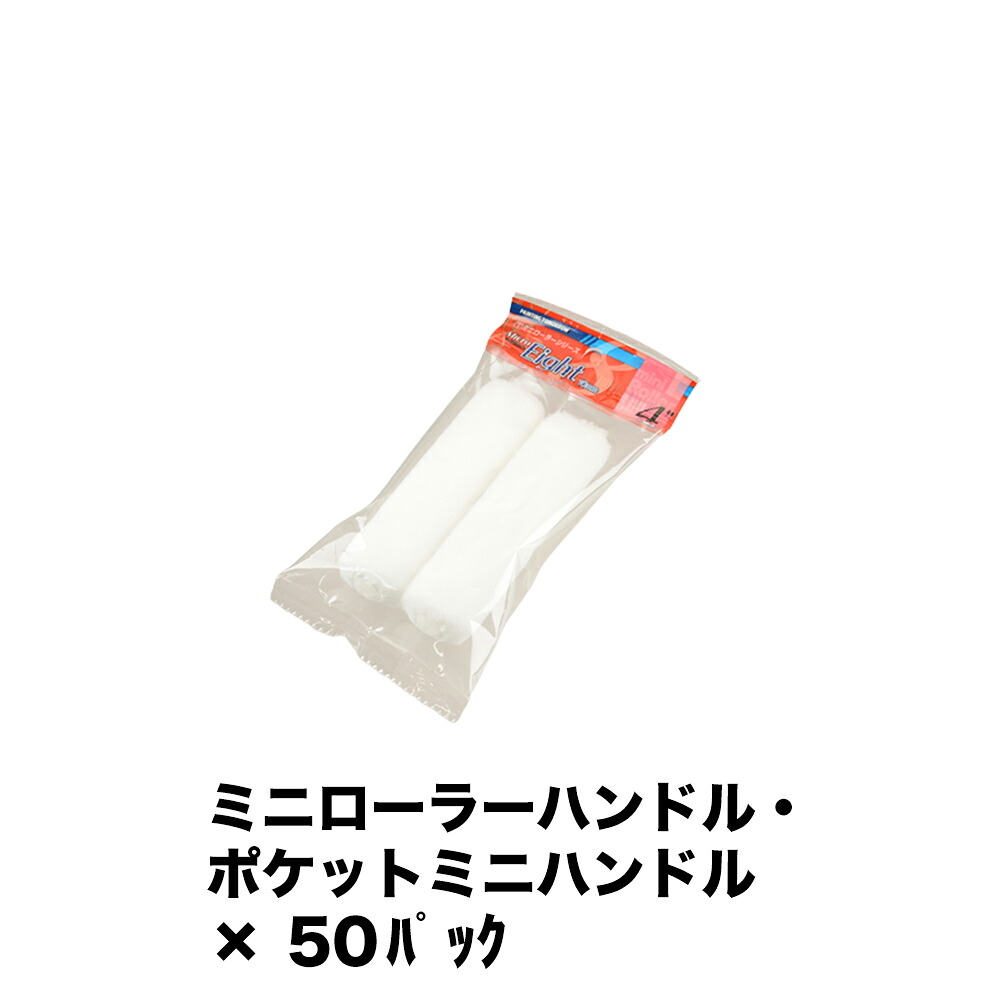 大塚毛はらい ミニ巻き MICRO EIGHT 10粍 2本入 4MS-ME10 ×50容器に並べる 160265 1004 取寄