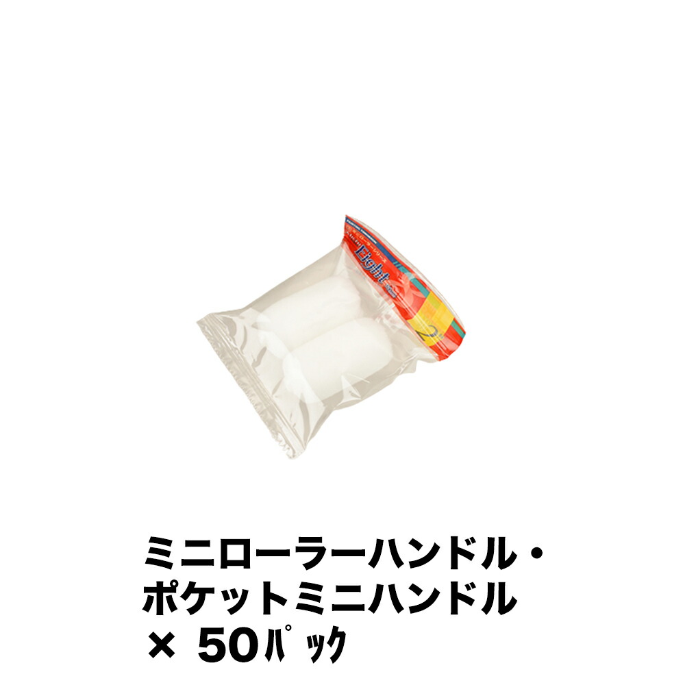 大塚毛はらい ミニ巻き MICRO EIGHT 13粍 2本入 2MS-ME13 ×50容器に並べる 160265 1302 取寄
