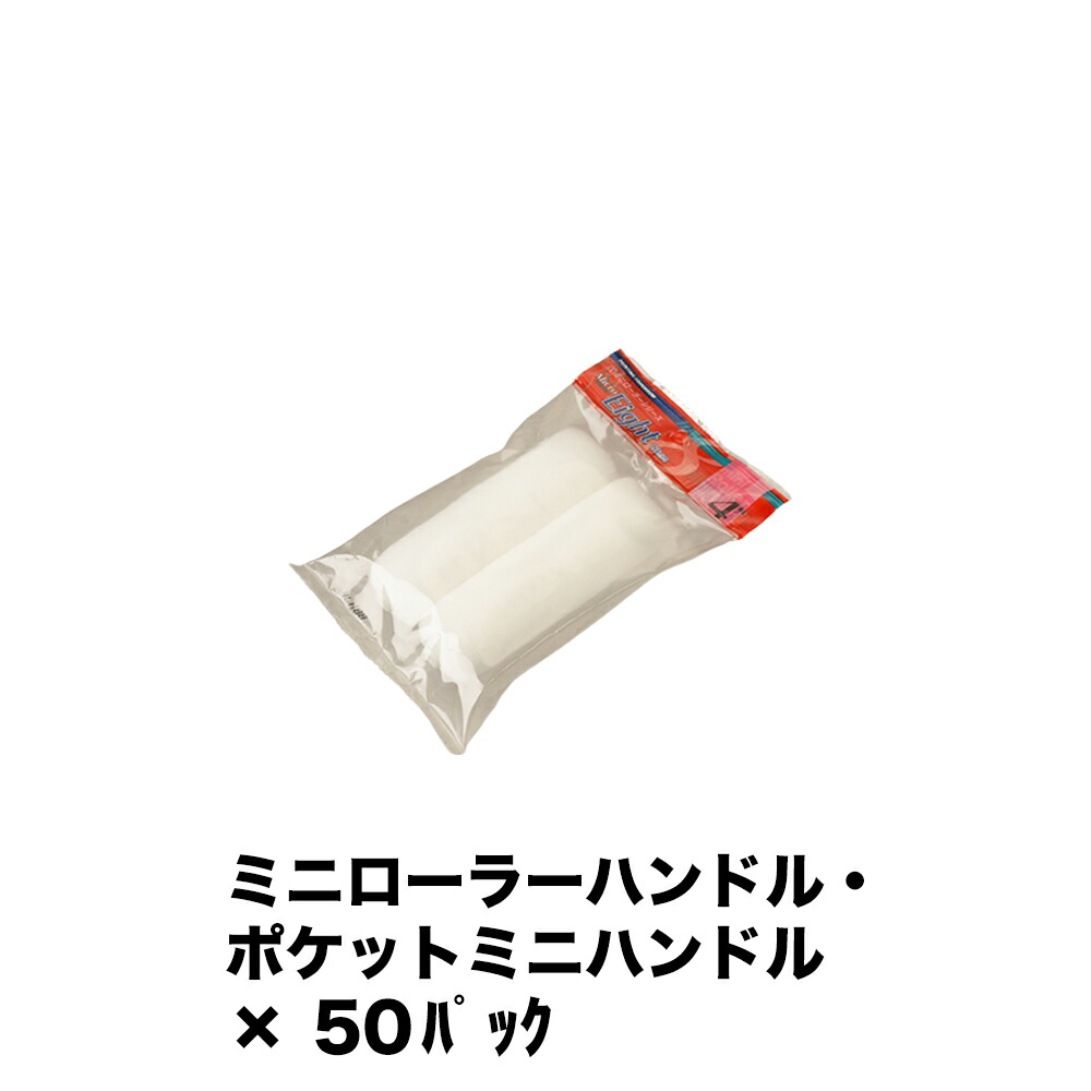 大塚毛はらい ミニ巻き MICRO EIGHT 13粍 2本入 4MS-ME13 ×50容器に並べる 160265 1304 取寄