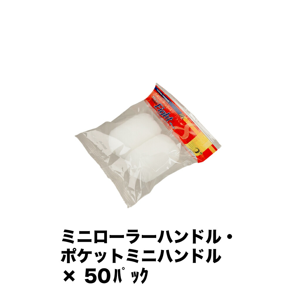 大塚毛はらい ミニ巻き MICRO EIGHT 18粍 2本入 2MS-ME18 ×50容器に並べる 160265 1802 取寄