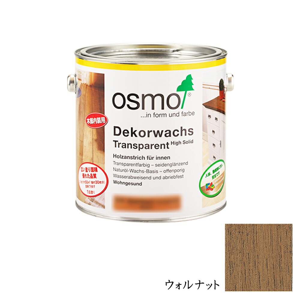 楽天市場 Osmo オスモカラー ウッドワックス 内装用 3163 ウォルナット3分つや 0 75l 取寄 ネットペイント 楽天市場店