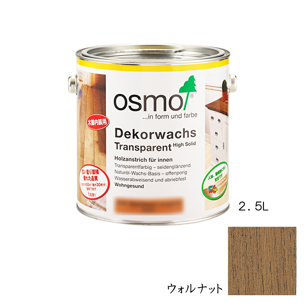 オスモカラー ウッドワックス 内装用 3163 ウォルナット3分つや 2.5L メーカー直送品|ネットペイント 店