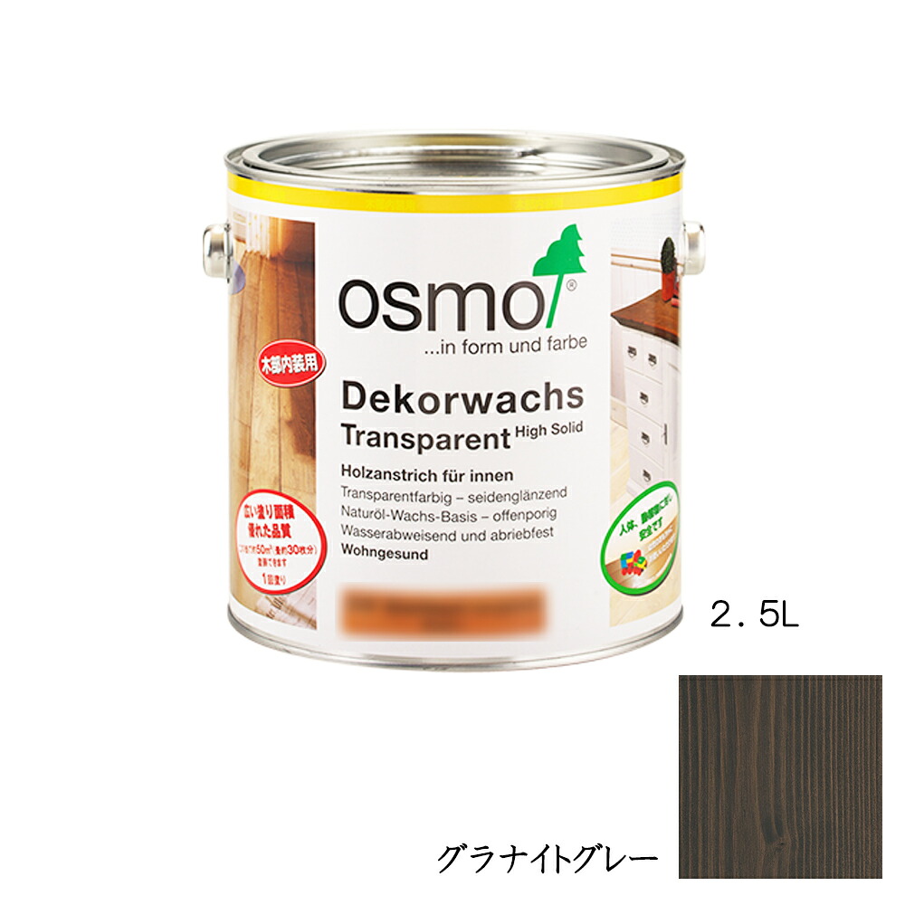 オスモカラー ウッドワックス 内装用 3118 グラナイトグレー3分つや 2.5L メーカー直送品|ネットペイント 店