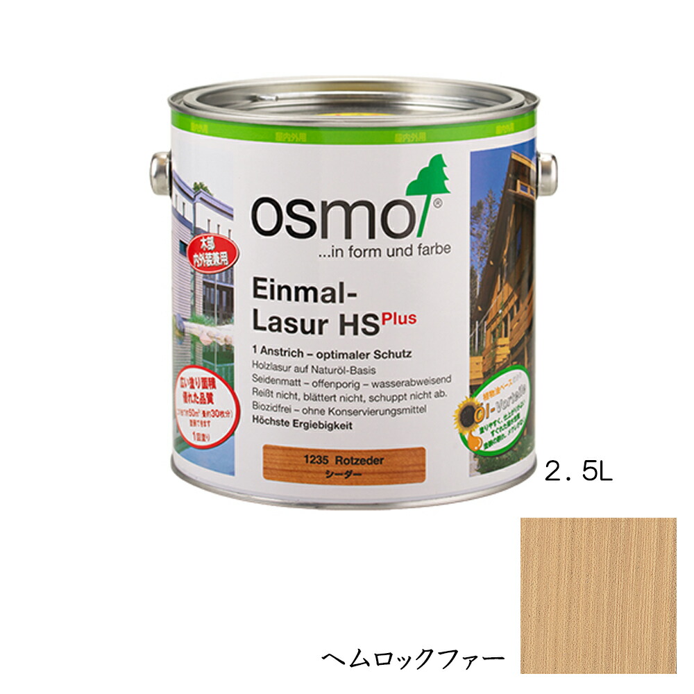 オスモカラー ワンコートオンリー内装用 1233 ヘムロックファー つや消し 2.5L メーカー直送品
