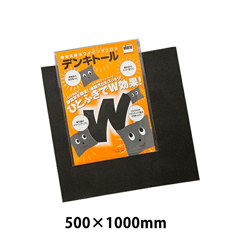 日本バイリーン 静電気取りくずすワイピングクロス デンキトール L 500×1000粍 1枚 明かりとーる 取寄