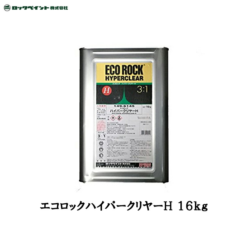 ロックペイント　ハイパークリヤーH　16kg エコロック ハイパークリヤー ハード 1缶(16kg) ロックペイント