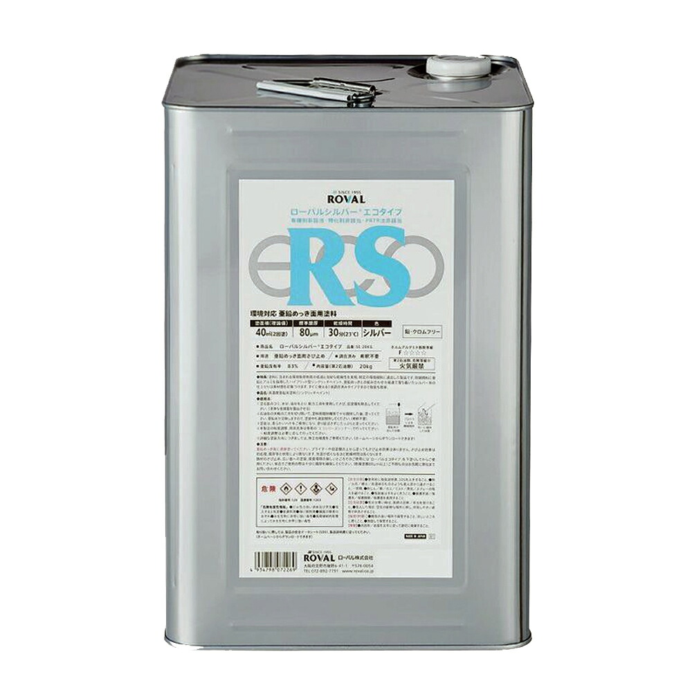 ローバル ROVAL 629-2214-1さび止め塗料 ローバルシルバーエコタイプ 20kg×1個 取寄