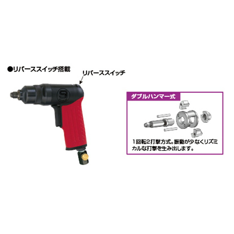 信濃機販 インパクトドライバー SI-1070 ダブルハンマー式