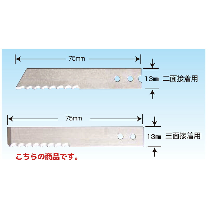 信濃機販 アクセサリー コーキングカッター刃 三面接着刃 1025C-101 1パック(10枚入) 取寄