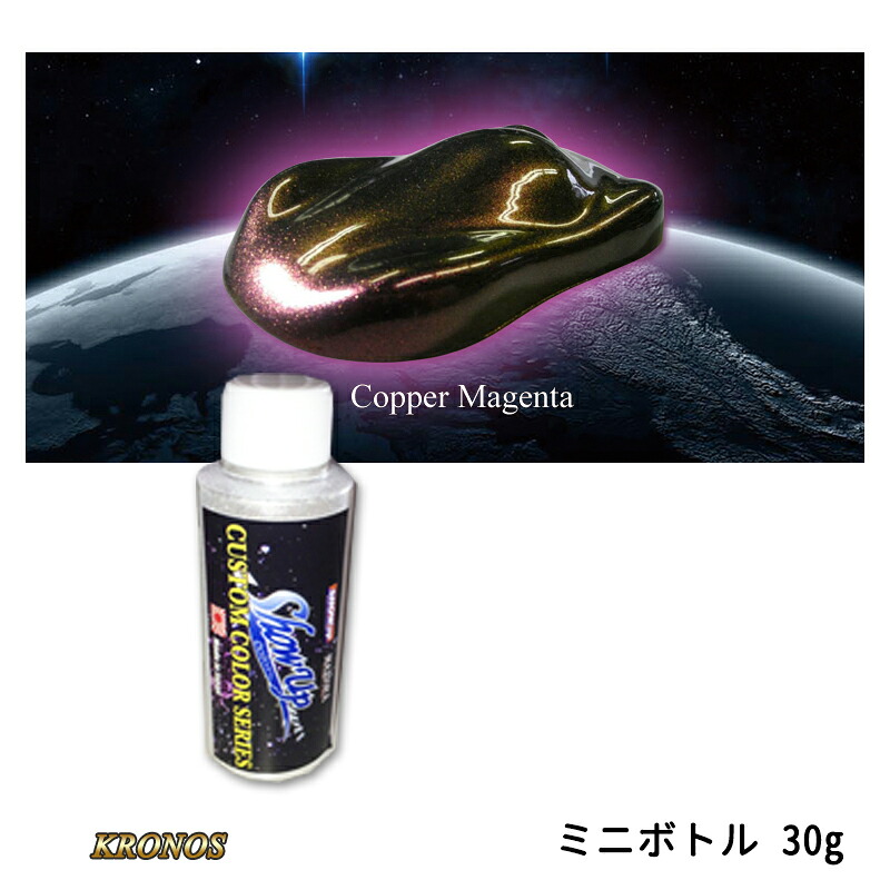 SHOWUP KRONOS SUK02MN クロノスカッパーマゼンダ ミニ 30g 取寄|ネットペイント 店