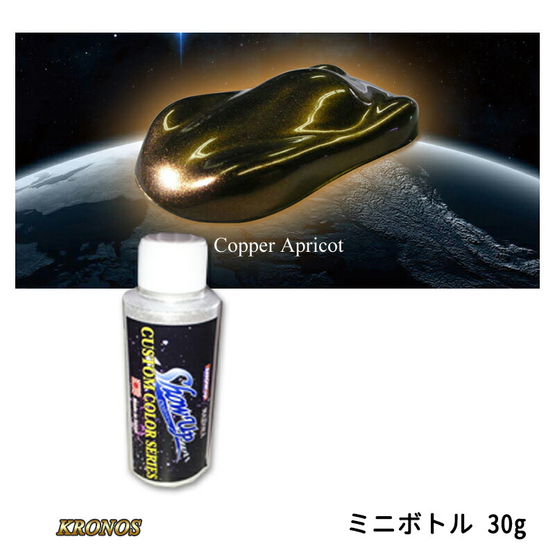 SHOWUP KRONOS SUK07MN クロノスカッパーアプリコット ミニ 30g 取寄