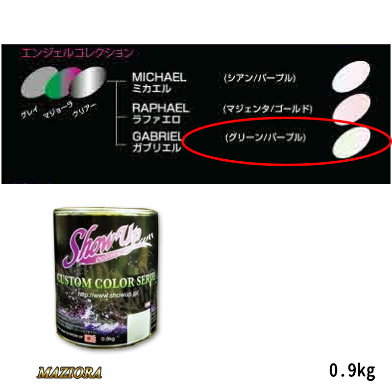 SHOWUP マジョーラエンジェルコレクション 717 ガブリエル 0.9kg 取寄