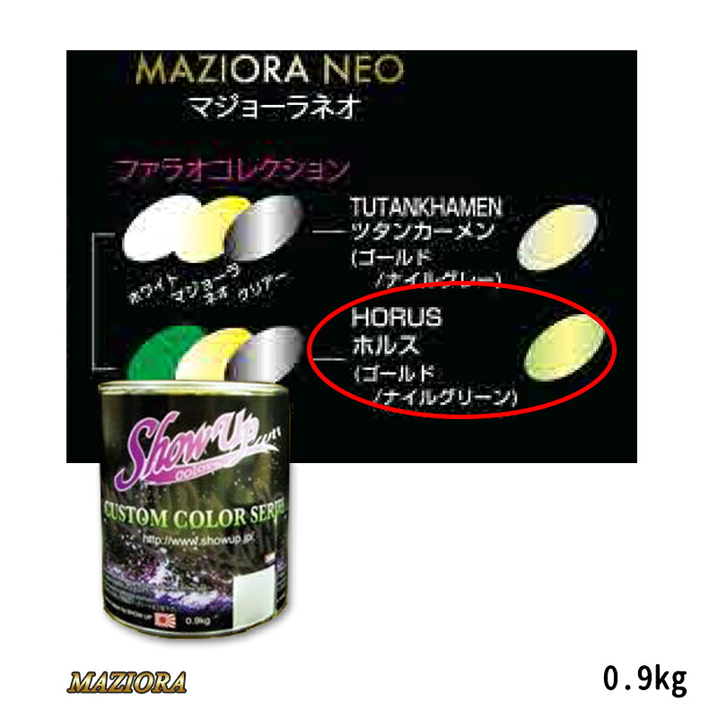 SHOWUP マジョーラファラオコレクション 734 ホルス 0.9kg 取寄|ネットペイント 店
