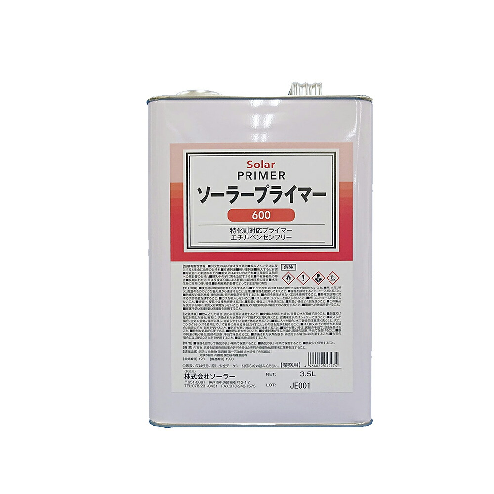 ソーラー ソーラープライマー 600 プライマーシリーズ 3.5L 即日発送画像