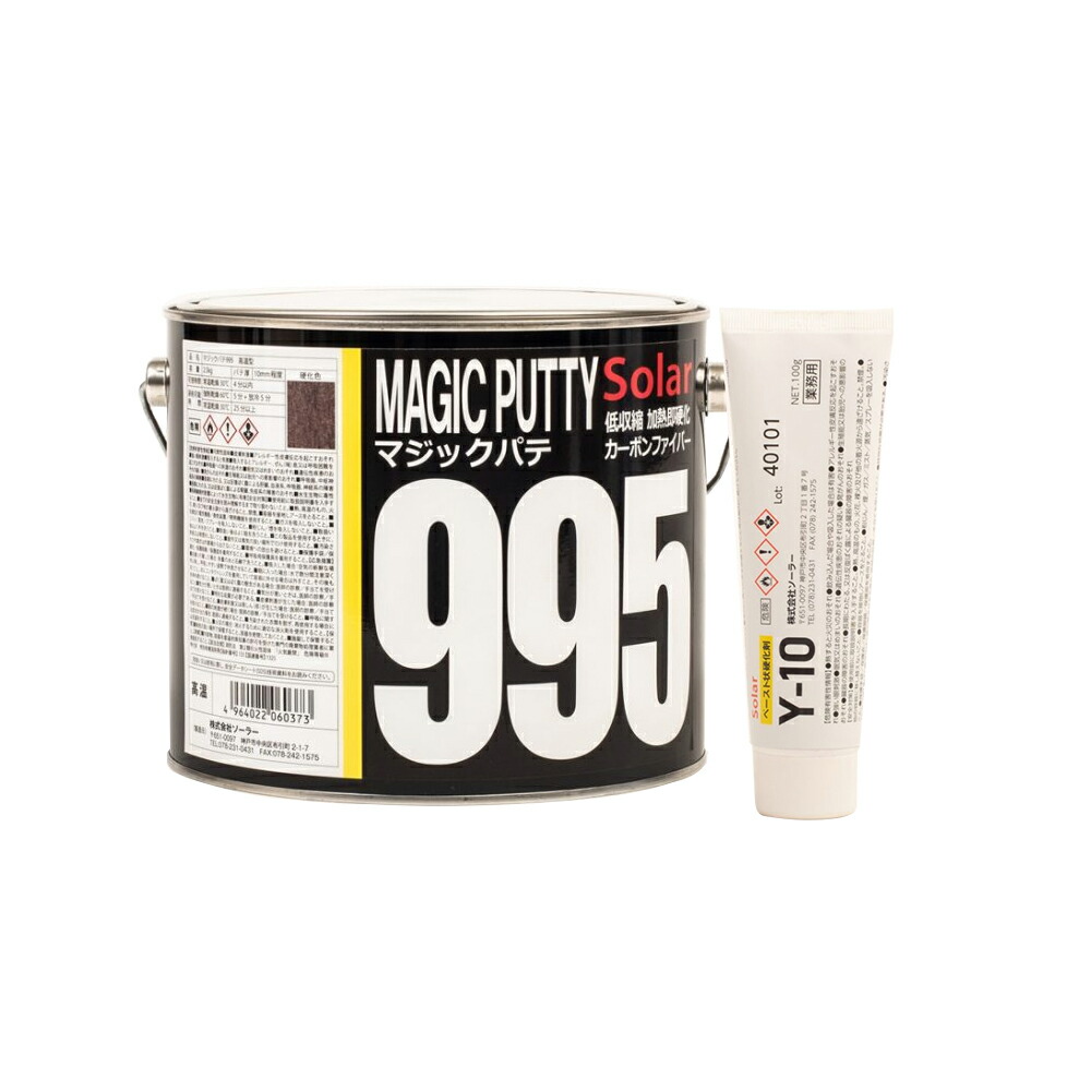 ソーラー マジックパテ 995 低収縮 カーボンファイバー 標準タイプ 2.5kg + パテ硬化剤 Y-10 100g (各1本 セット) 即日発送画像