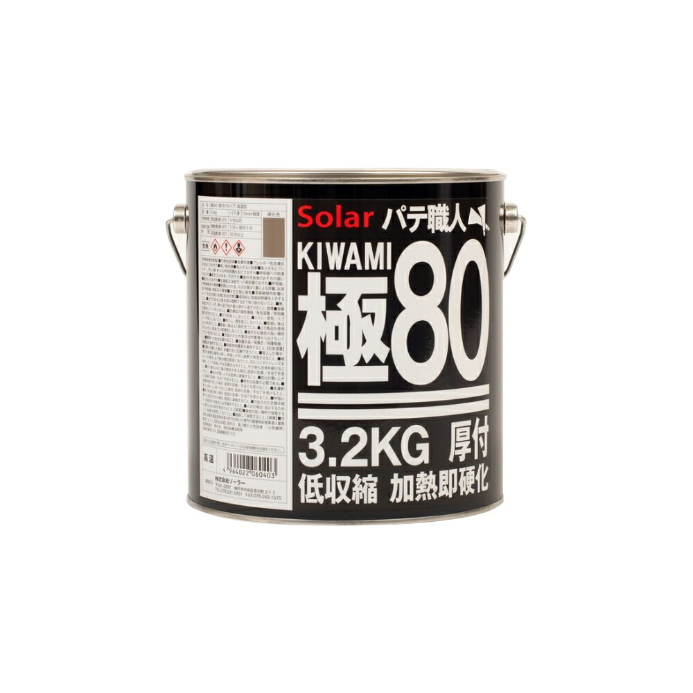 楽天市場】ソーラー極80 厚付けタイプパテ 主剤3.2kg 硬化剤（Y