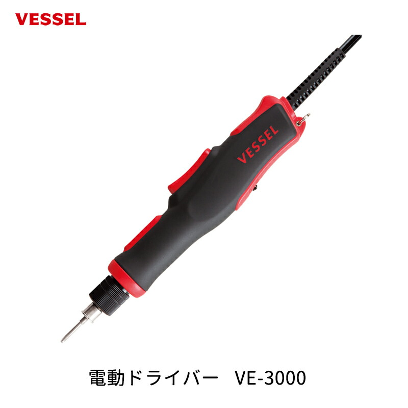VESSEL 電動ドライバー VE-3000 取寄