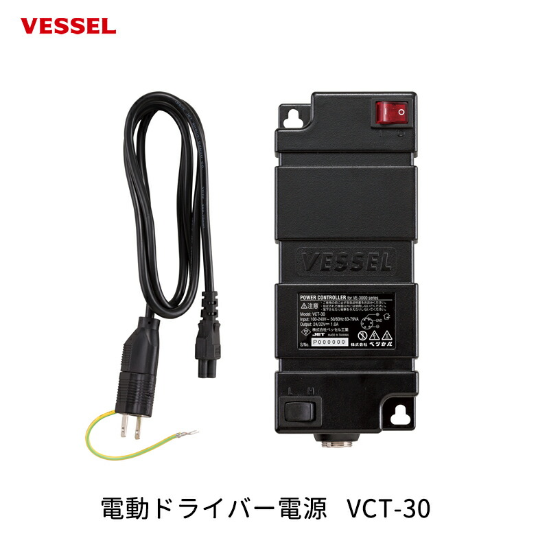 楽天市場】[送料無料]VESSEL 電動ドライバー電源 VCT-20 [取寄] : ネットペイント 楽天市場店