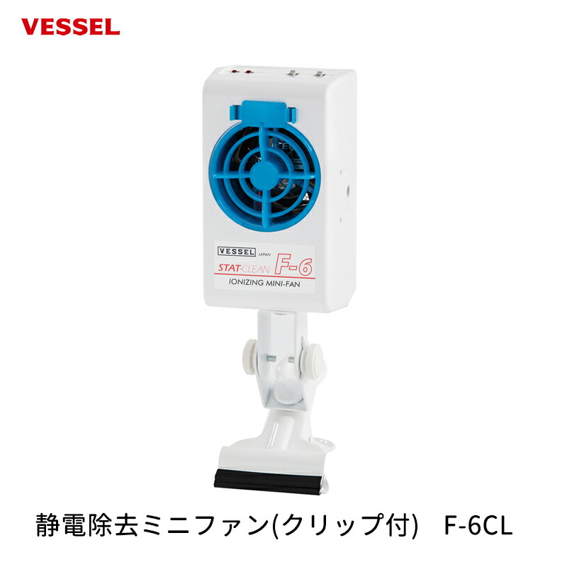 VESSEL 静電取りくずすミニ気違い(ゼムクリップ付) F-6RCL 取寄
