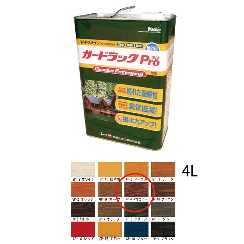 和信化学工業 ガードラックPro GP-4 マホガニー 4L 取寄 7,716円