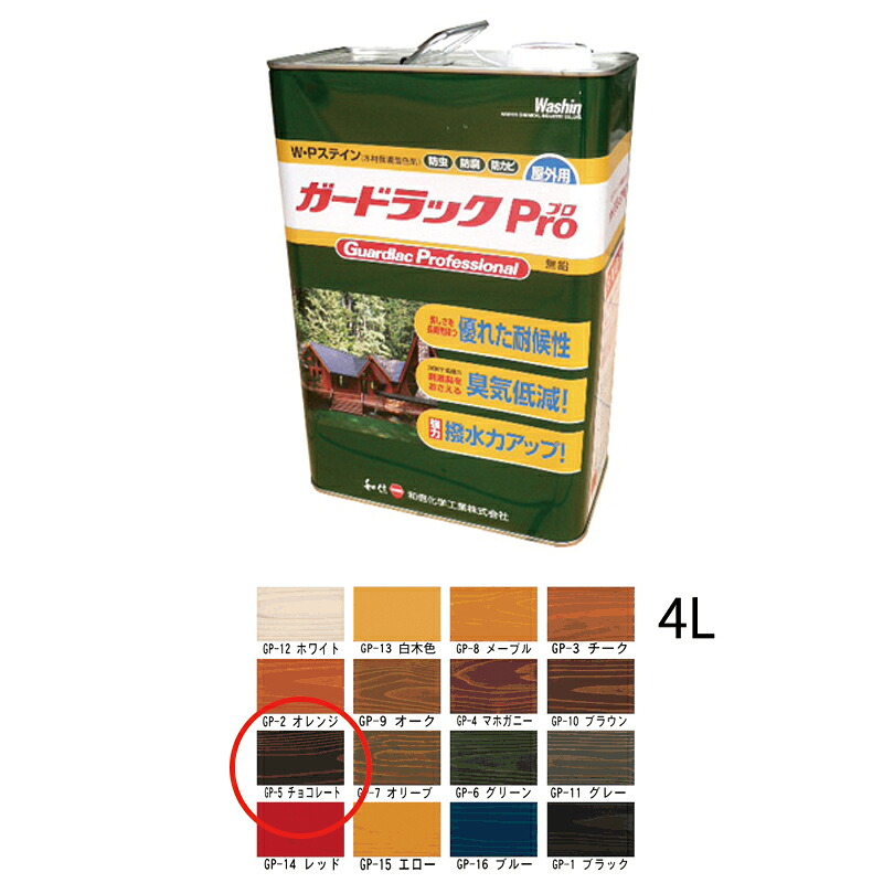 和信化学工業 ガードラックPro GP-5 チョコレート 4L 取寄