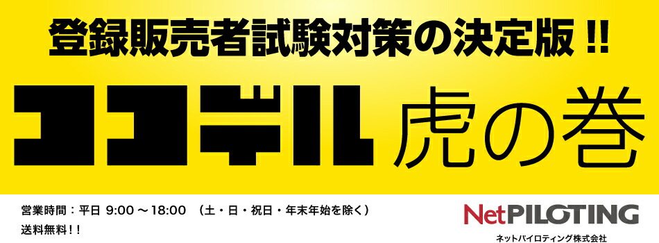 楽天市場 登録販売者試験対策教材セット ネットパイロティング