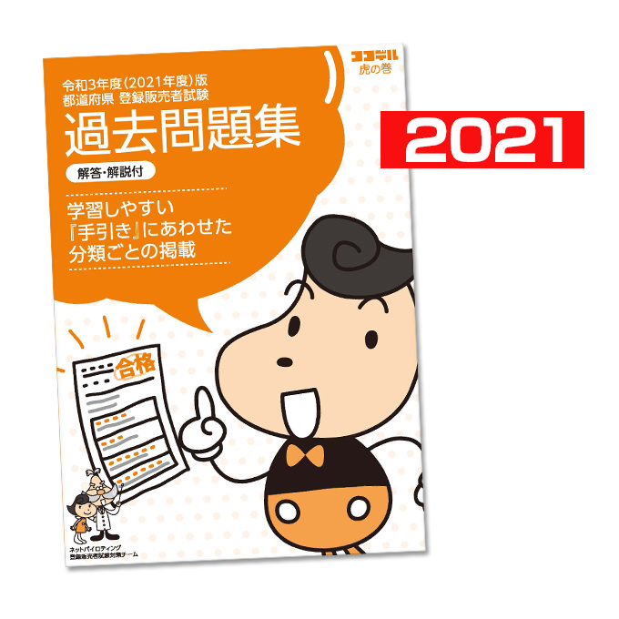 楽天市場】【ココデル虎の巻】登録販売者試験対策テキスト上下巻＜令和