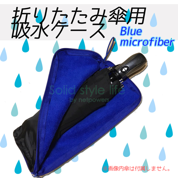 吸水 超軽量 マイクロファイバー 折りたたみ 傘ケース 　 男女兼用 メンズ 通勤　ギフト　折り畳み傘