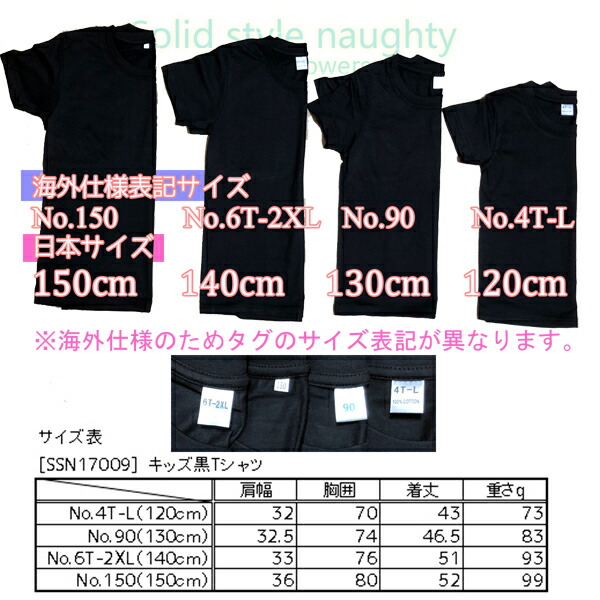 楽天市場 子供 Tシャツ キッズ 半袖 無地 黒 1 130 140 150 Cm Tシャツ ティーシャツ 男の子 女の子 キッズ ジュニア 男女児 運動会 ダンス イベント 4kidsfactory楽天市場店