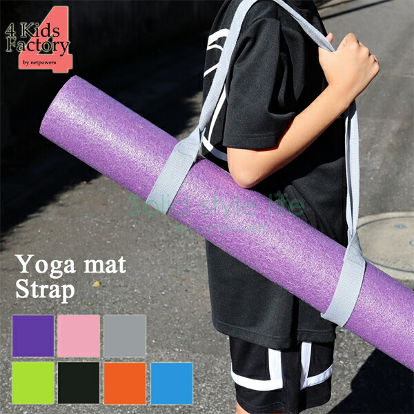 楽天市場】楽天1位【高評価レビュー4.6点】ヨガマット ベルト 黒