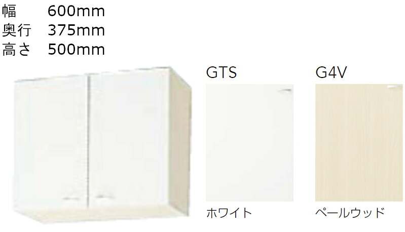 クリナップ クリンプレティ 吊戸 間口600粍 奥ふかさ375粍 高さ500粍 W-60 勝手もと リフォーム cleanup