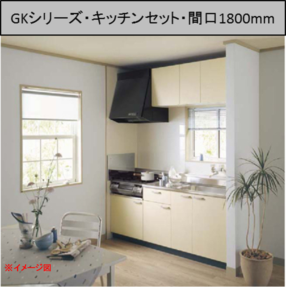 楽天市場】LIXIL SUNWAVE GKシリーズ セットプラン 間口2100mm (流し台