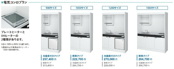 楽天市場 Housetec ミニキッチン 間口900mm 1口ihコンロ 100v 2バルブ混合水栓 換気扇付き 2バルブ混合水栓 換気扇付き 流し台 ハウステック Kmシリーズ Km 908ss1aw L R Km 908u L R Vd 13zy9 ネットリフォ