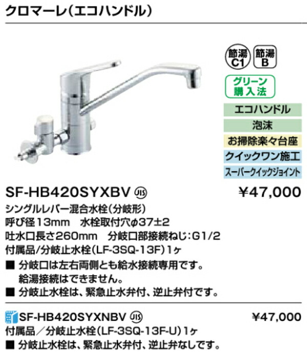 新しい到着 SF-HB420SYXBV シングルレバー混合水栓 LIXIL - その他 - www.qiraatafrican.com