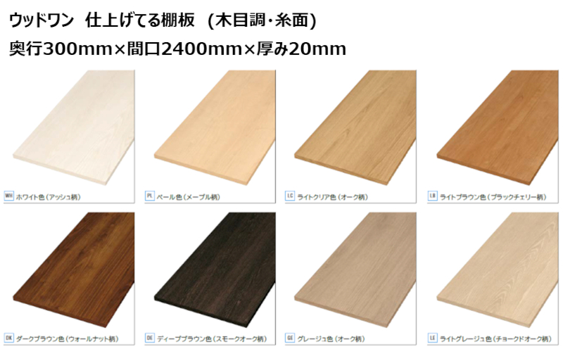 材木 仕上てる棚板 深奥さ300mm 間口2400mm 厚みmm 肌理取り所 縒糸平面 4面外輪テープ貼り仕上げ ウッドワン 仕上げてる棚板 奥行300mm 間口2400mm 厚みmm Maxtrummer Edu Co