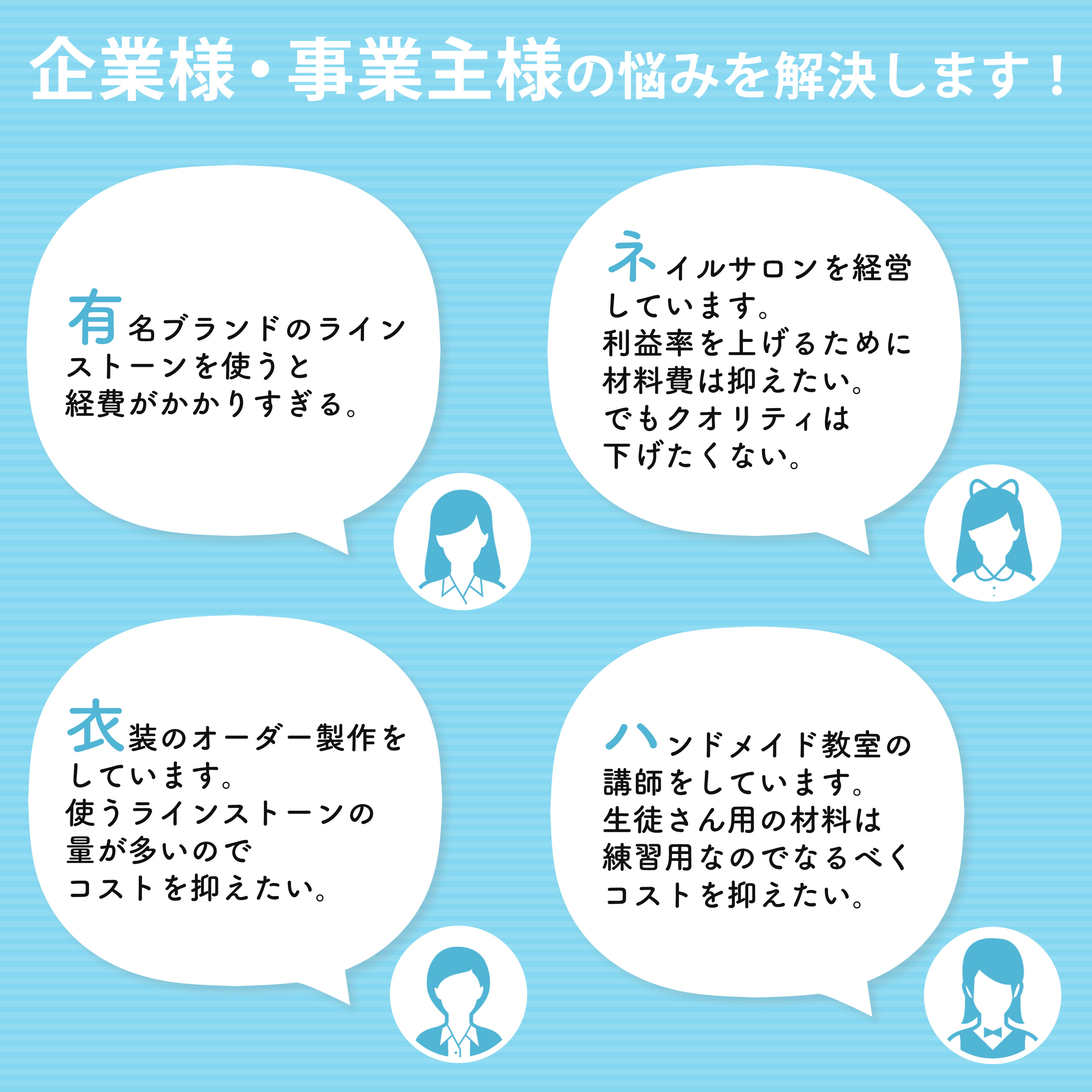 スワロフスキー同等ラインストーンを激安で★
