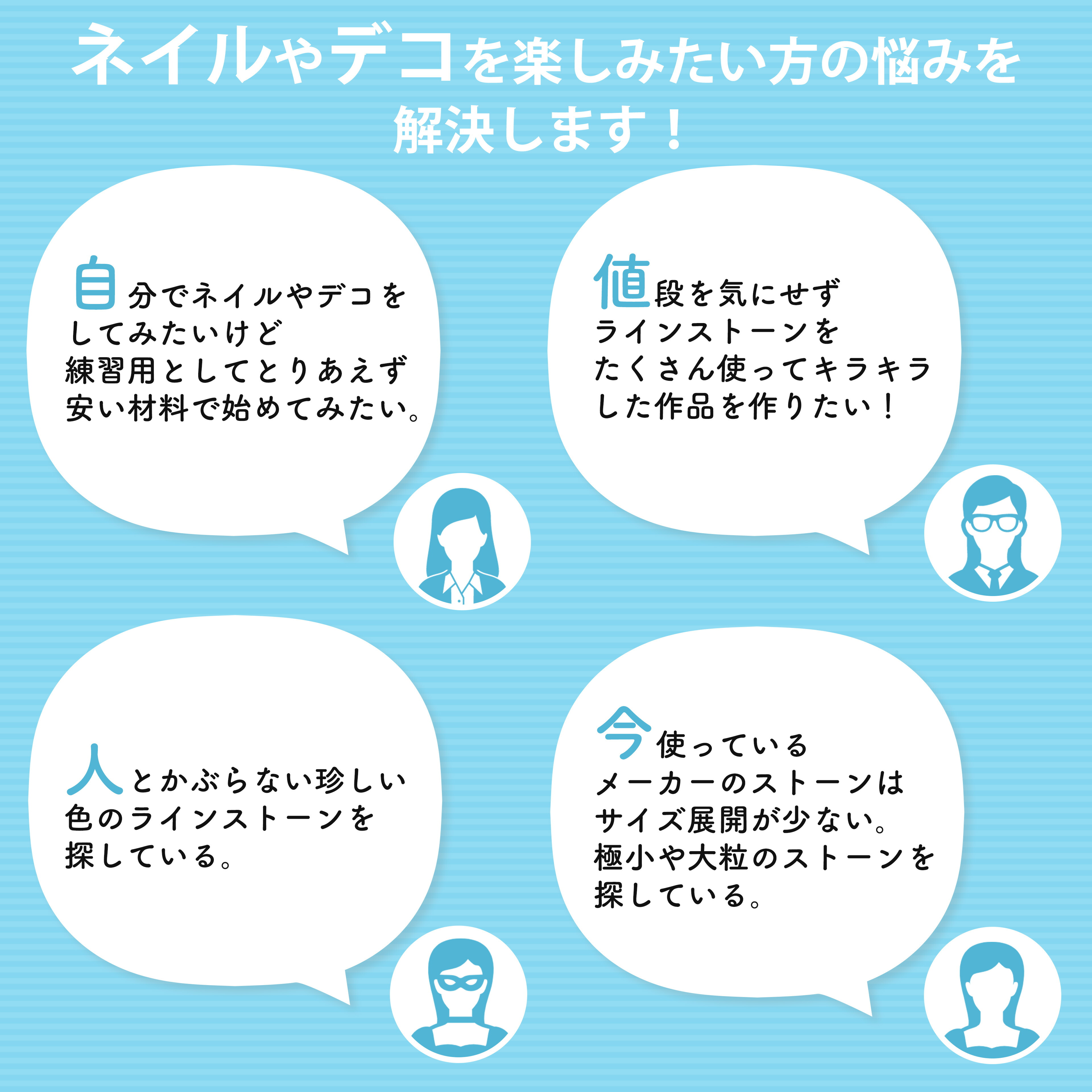 スワロフスキー同等ラインストーンを激安で★