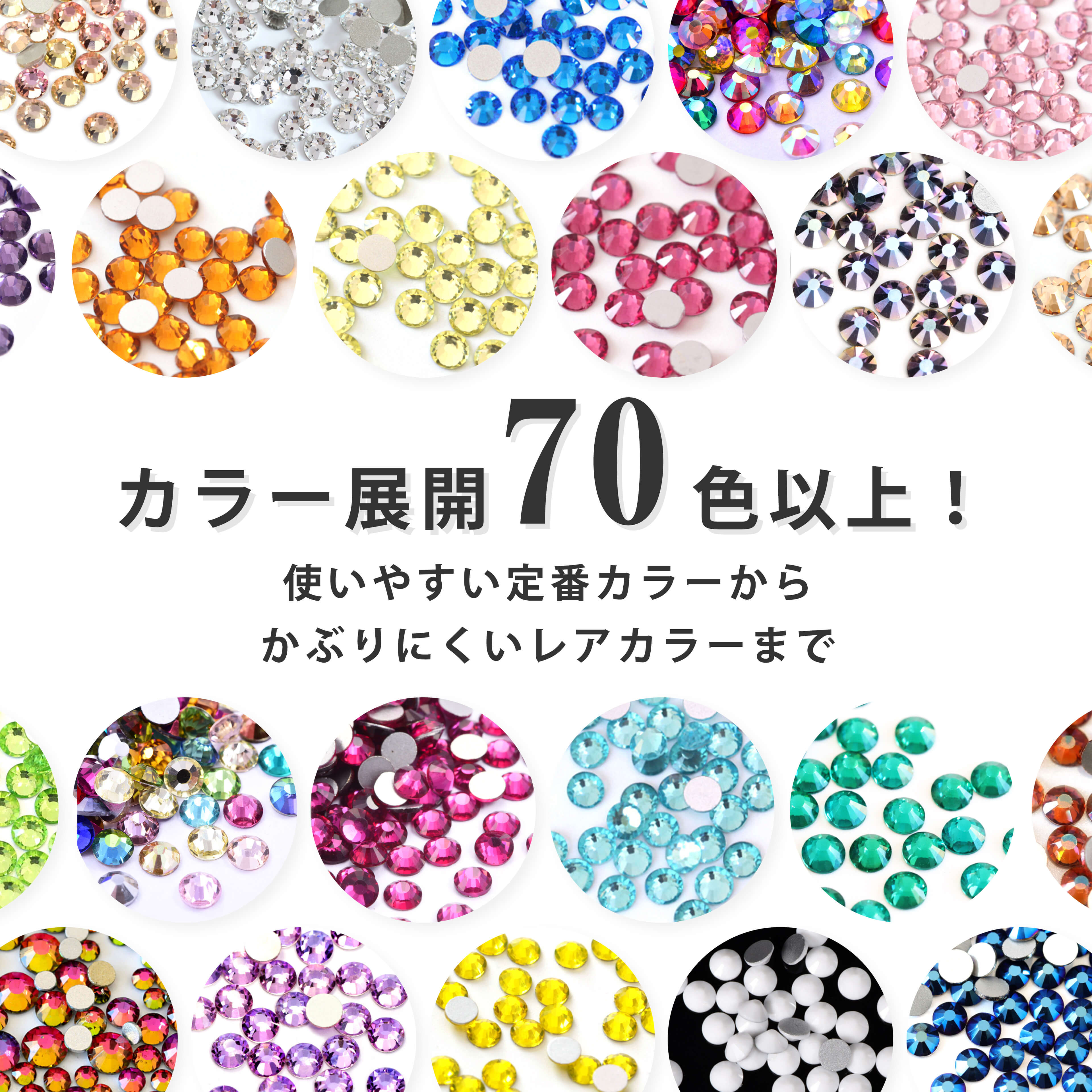 スワロフスキー同等ラインストーンを激安で★