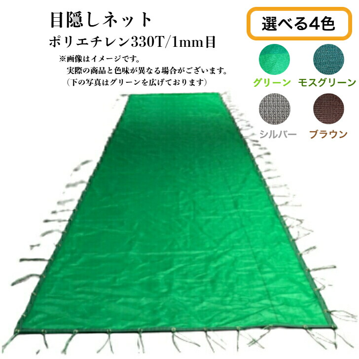 【楽天市場】目隠しネットポリエチレンラッセル330T/1mm目周囲加工：ハトメ+エステル帆布縫製加工ハトメ：短辺＝250mm・長辺＝300mm