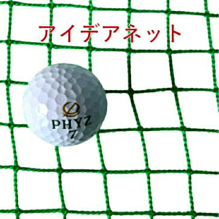 《押さえる仕立てもの売り上げ高品》ポリエチレン440T/22本 25粍目 緑であること 無結節網境界線の外側：Φ6粍縄索開びゃく(ミシン産業)大きさ：2,050mm×3,100粍