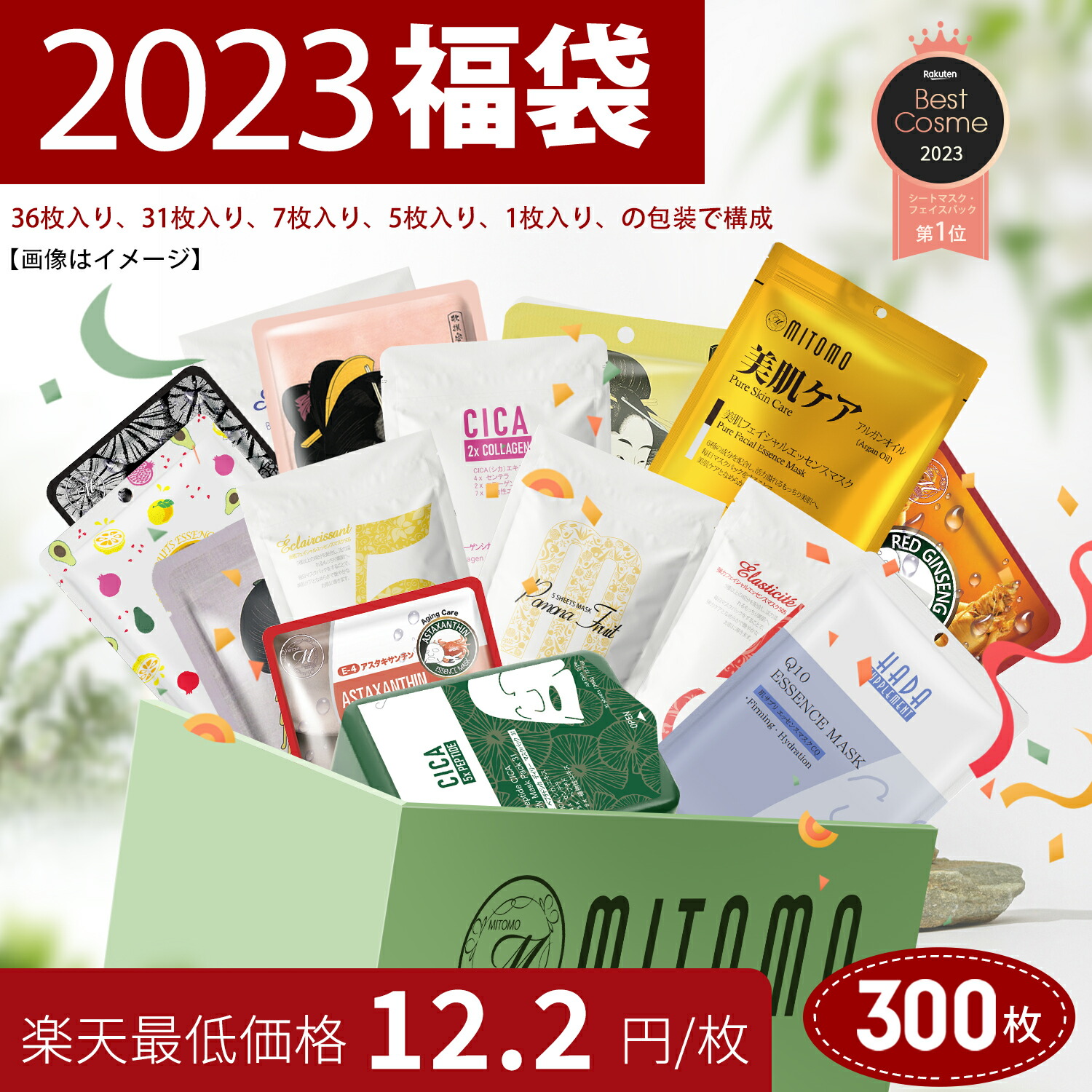 楽天市場】【個別1枚14.4円】MITOMO パック 福袋200枚個別包装 マスク