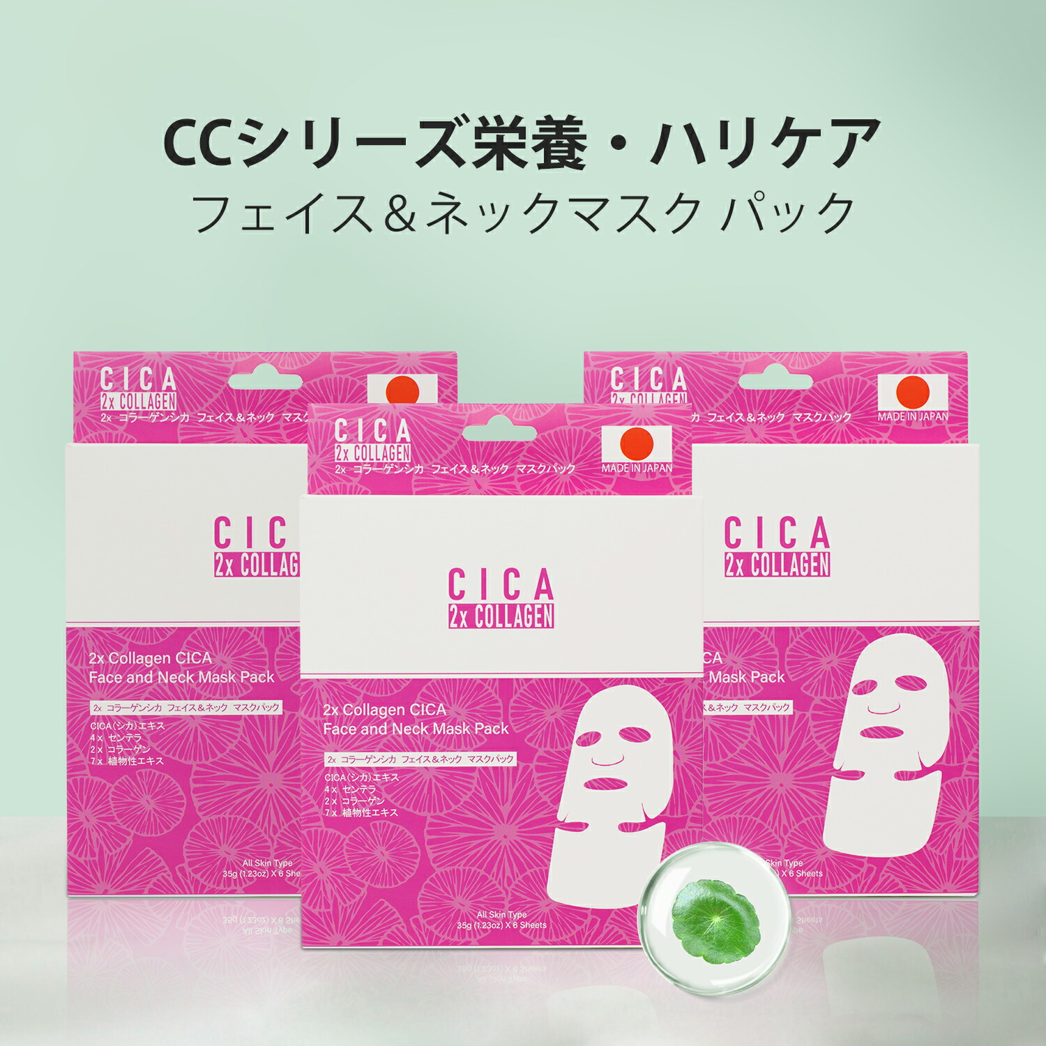 送料無料】 MITOMO 日本製 CICA シカ ２種コラーゲン シカ保湿 スキンケア 潤い フェイス ネック