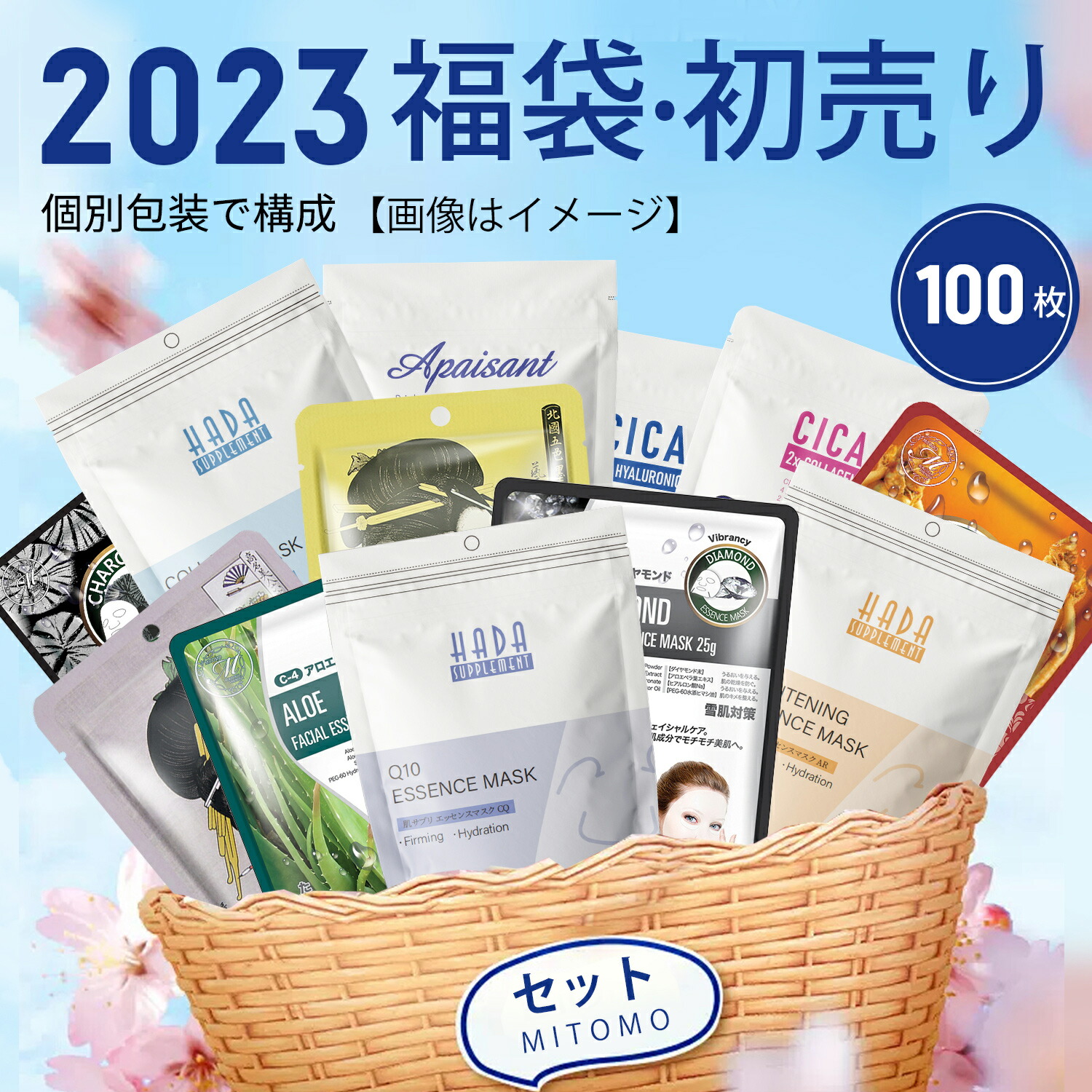 オープニング MITOMO パック マスク シートマスク 福袋 フェイスパック フェイスマスク 美容マスク 保湿 スキンケア 肌荒れ プレゼント  お返し 毛穴 潤い 日本製 MITOMOフェイスマスク福袋300枚